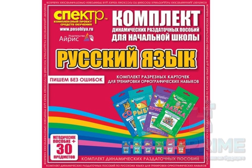 Комплект разрезных карточек для тренировки орфографических навыков