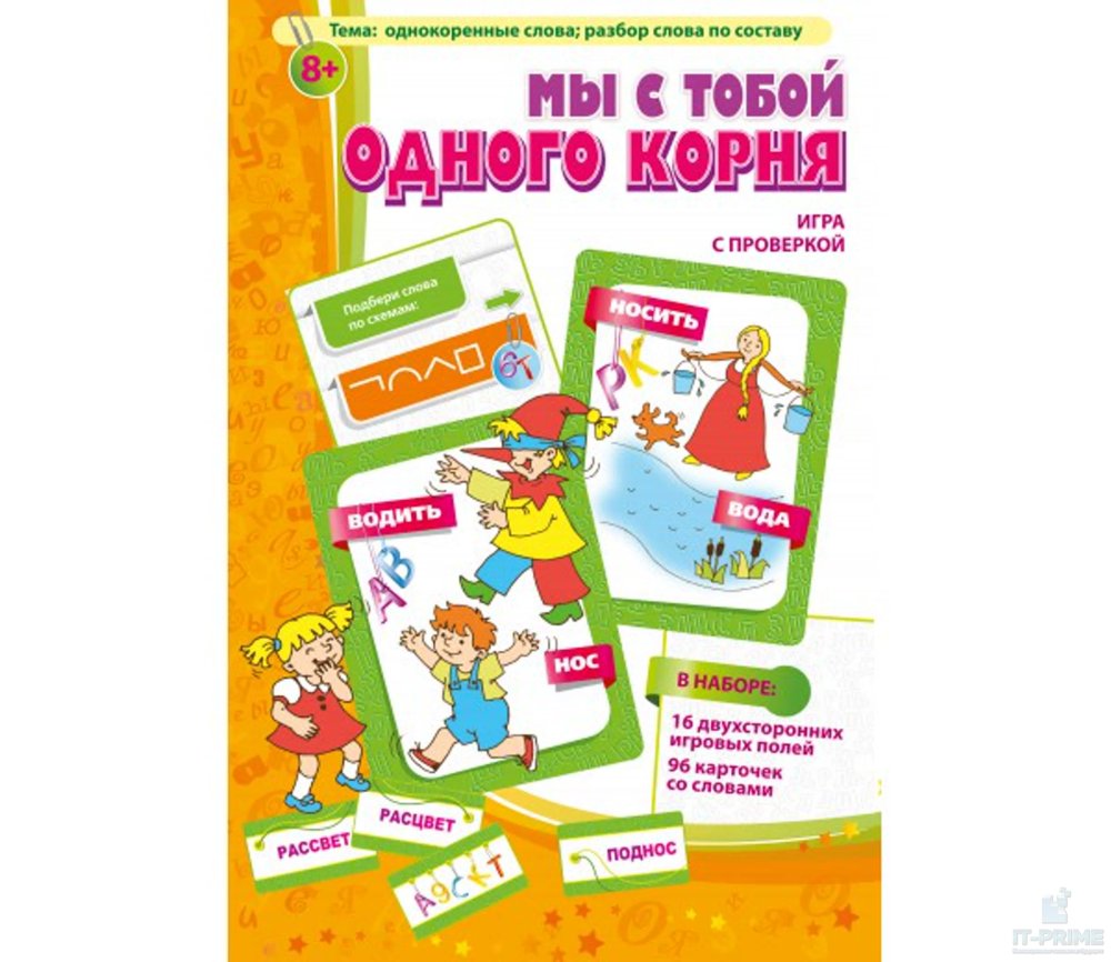 Игра "Мы с тобой одного корня!"