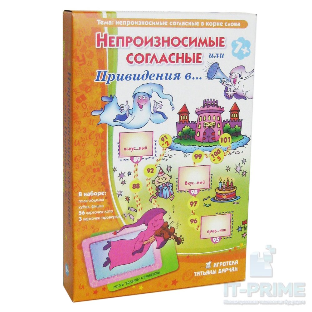 Игра "Непроизносимые согласные или Привидения в..."