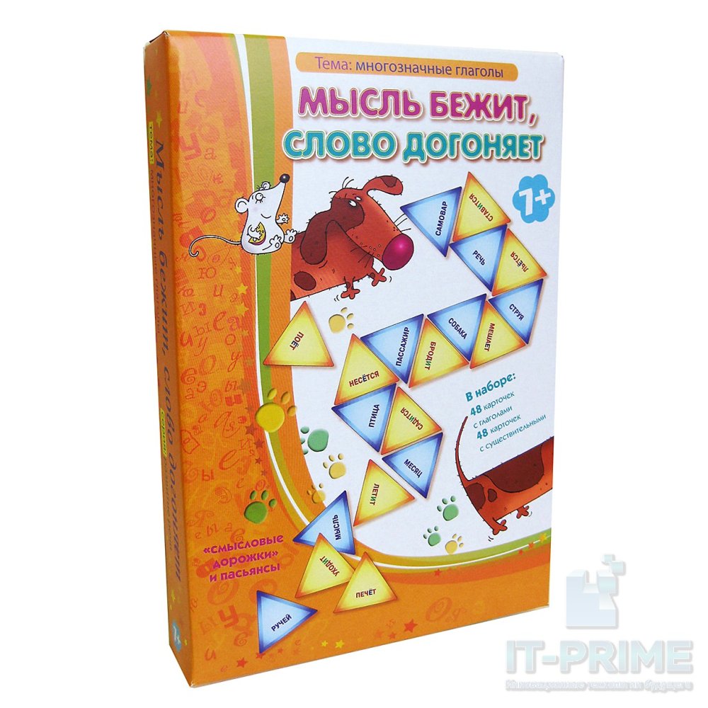 Игра "Мысль бежит, слово догоняет"